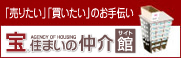 住まいの仲介館