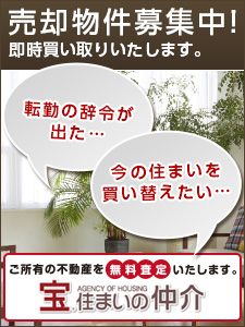 宝すまいの仲介サイト