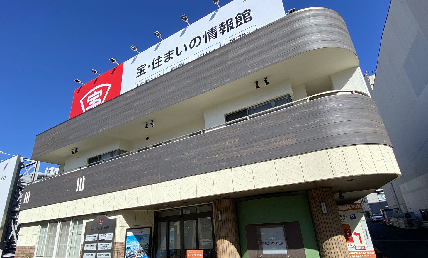 宝・住まいの情報館 本館