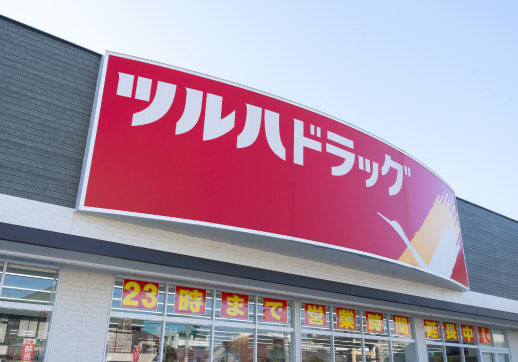 ツルハドラッグ 柳瀬町店
