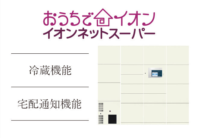 おうちでイオン