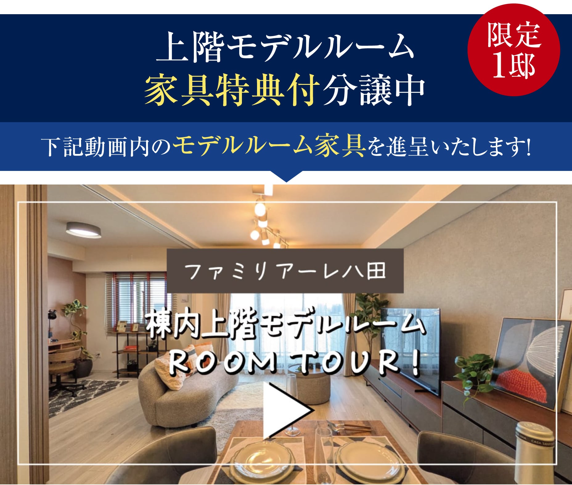 ファミリアーレ八田 棟内上階モデルルーム ROOM TOUR！