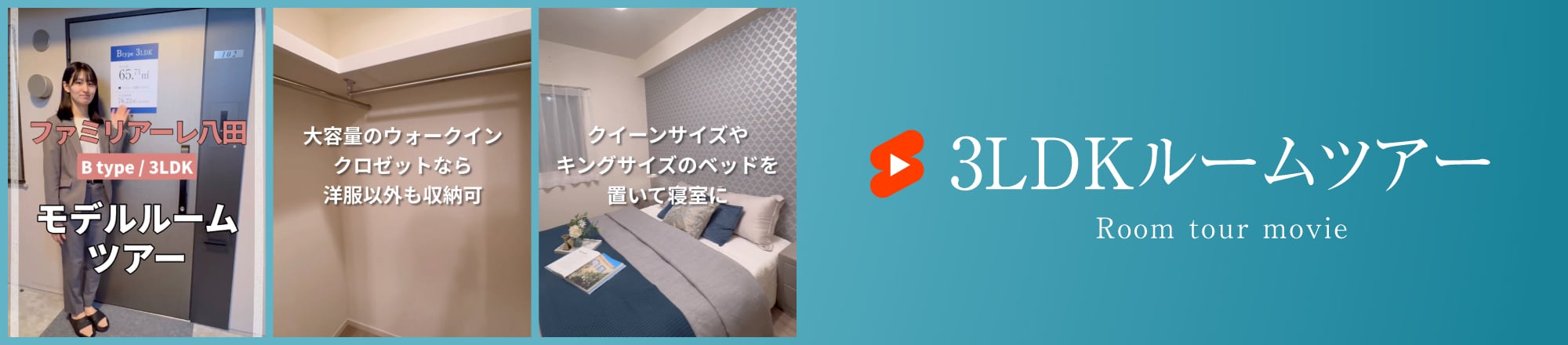 3LDKルームツアー