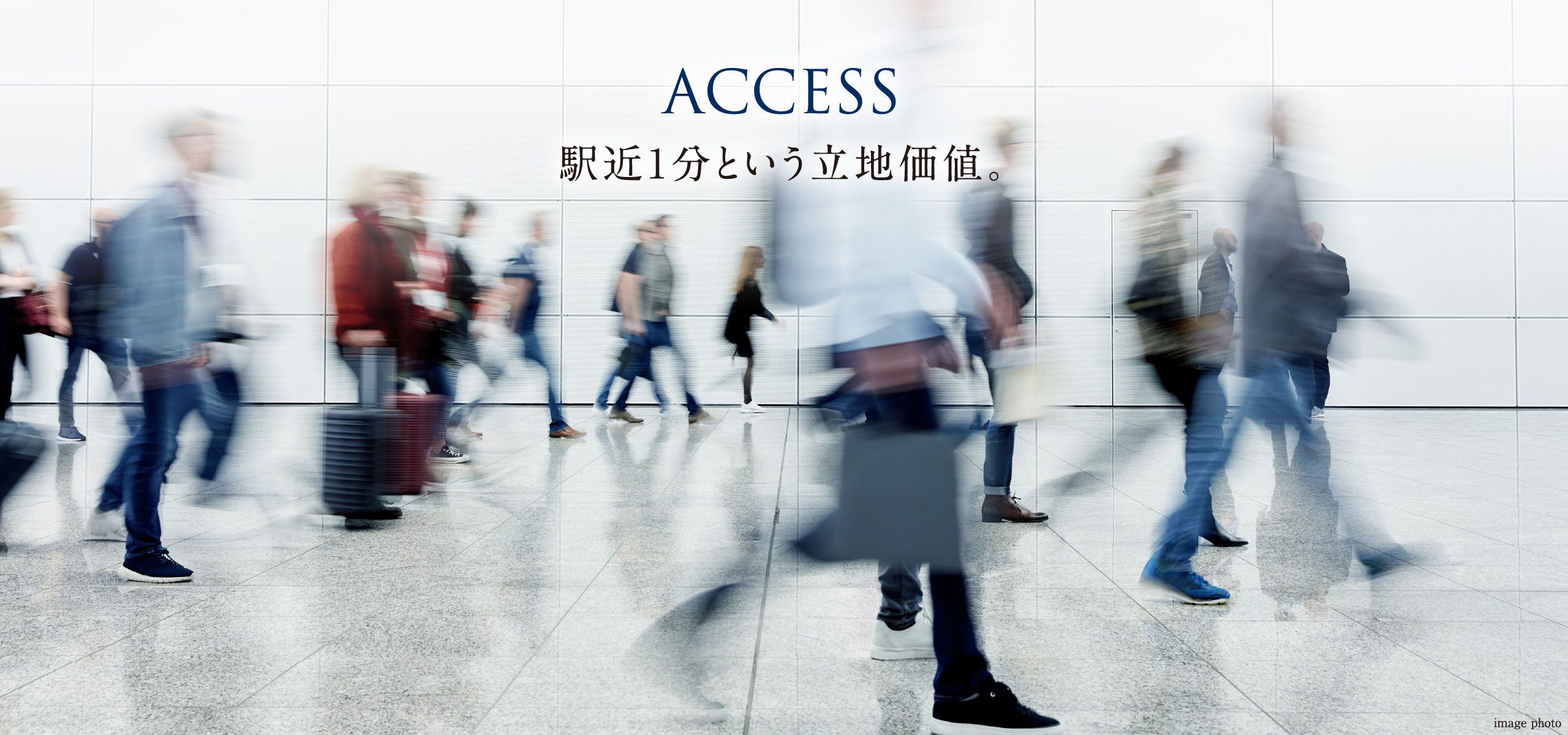 アクセス