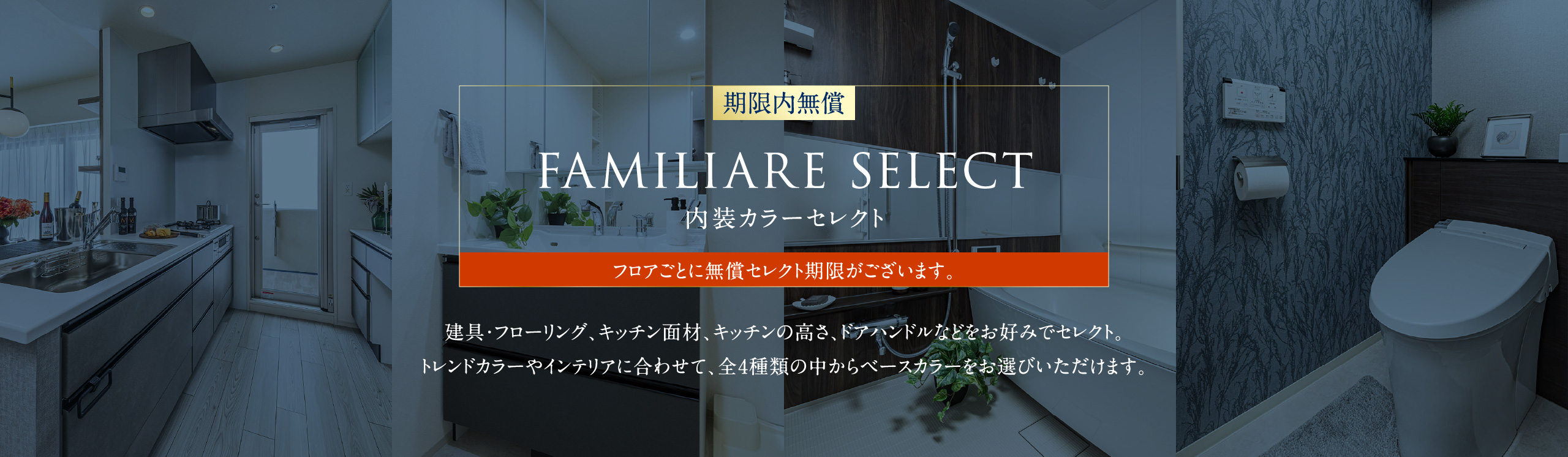 FAMILIARE SELECT 内装カラーセレクト