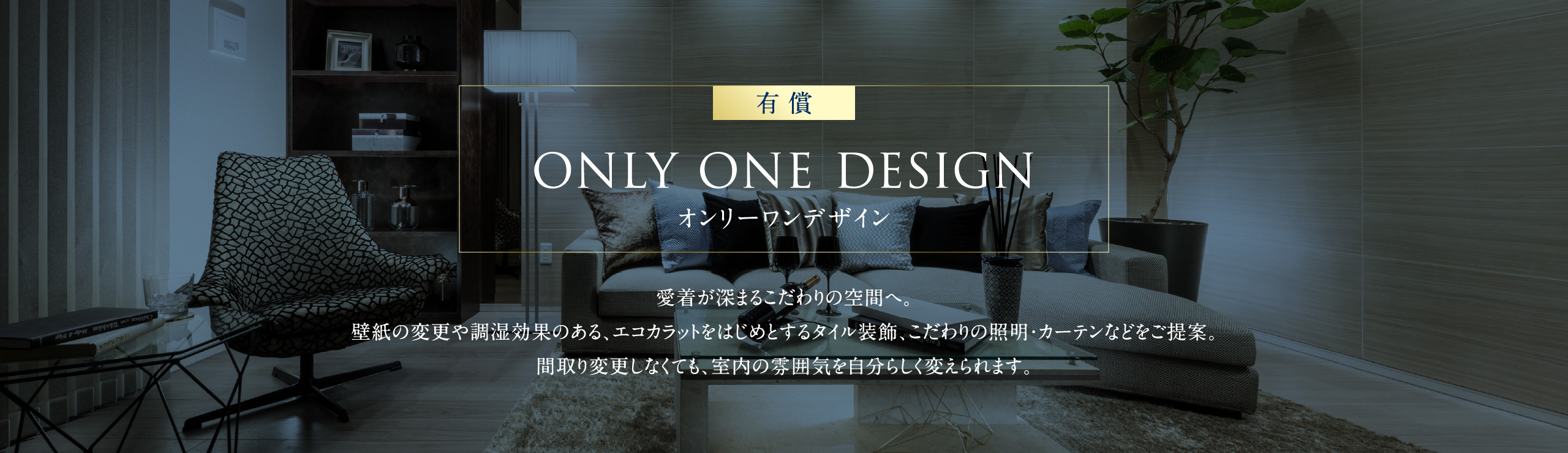 ONLY ONE DESIGN オンリーワンデザイン