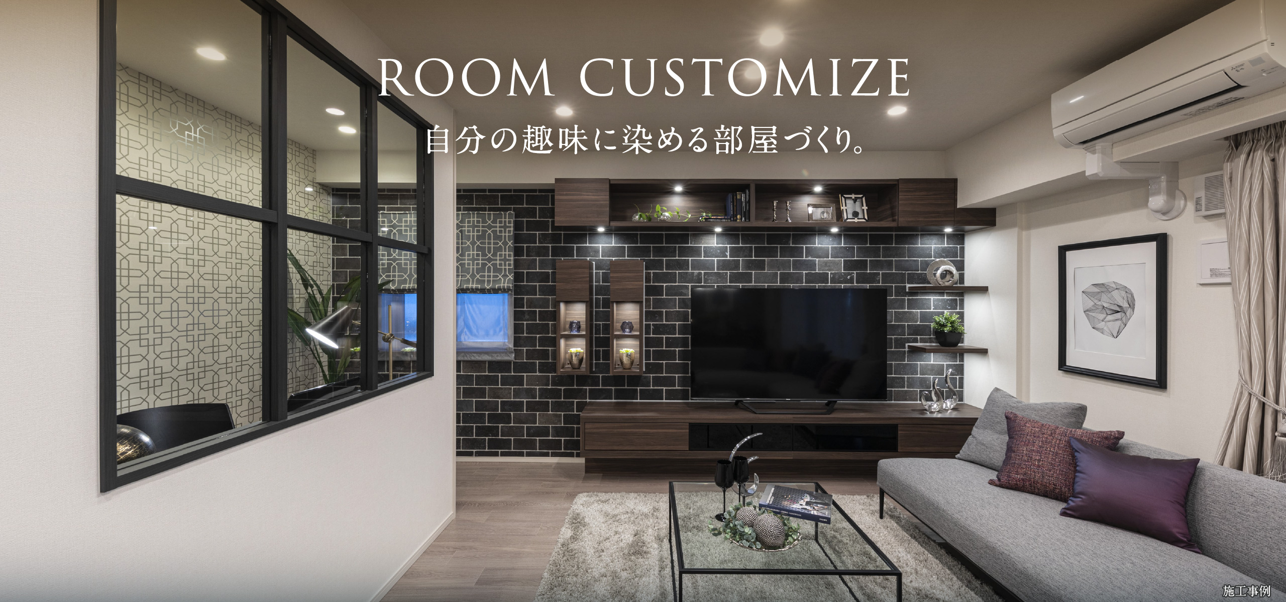 施工事例