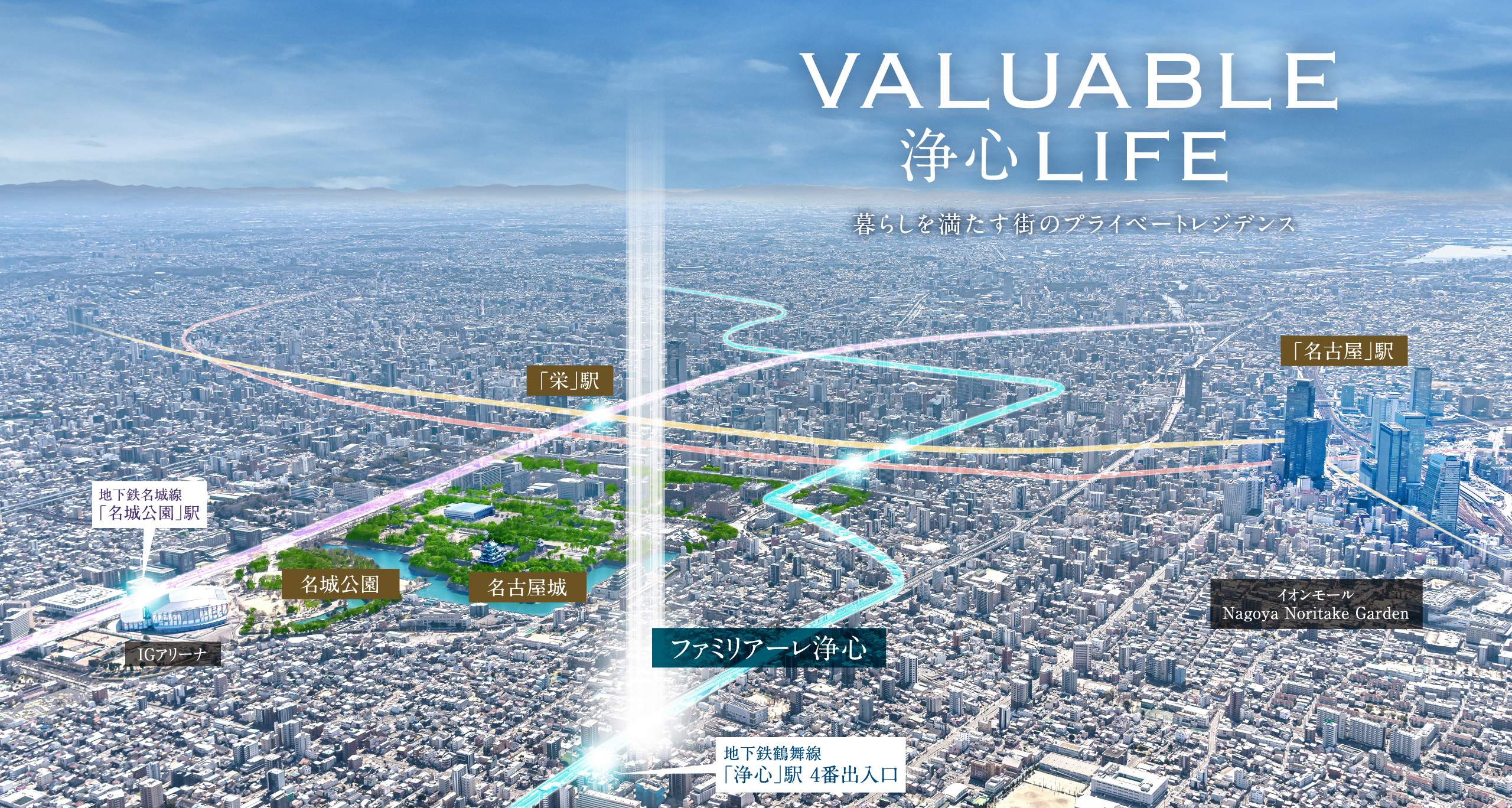 VALUABLE 浄心LIFE 暮らしを満たす街のプライベートレジデンス