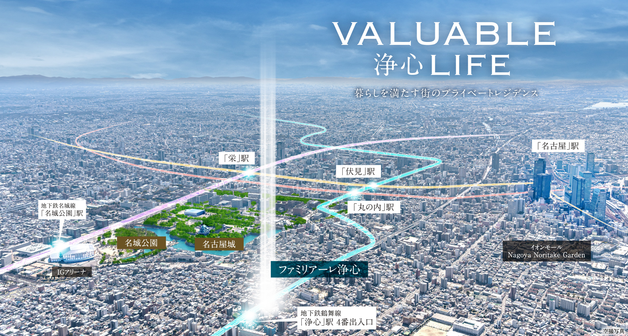 VALUABLE 浄心LIFE 暮らしを満たす街のプライベートレジデンス 空撮写真
