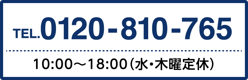 0120-810-765
