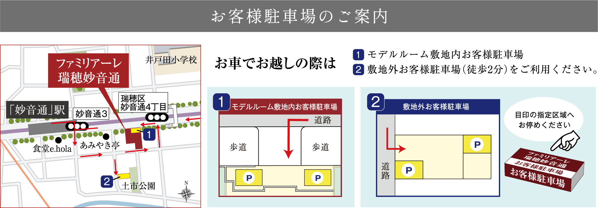 お客様駐車場のご案内