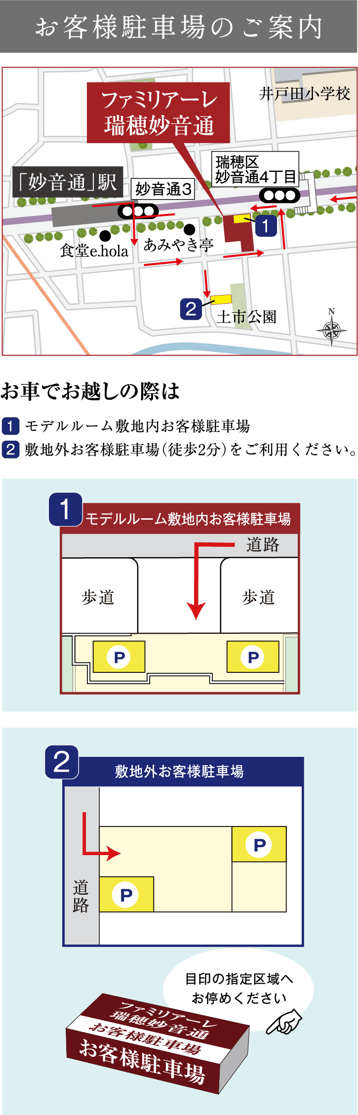 お客様駐車場のご案内