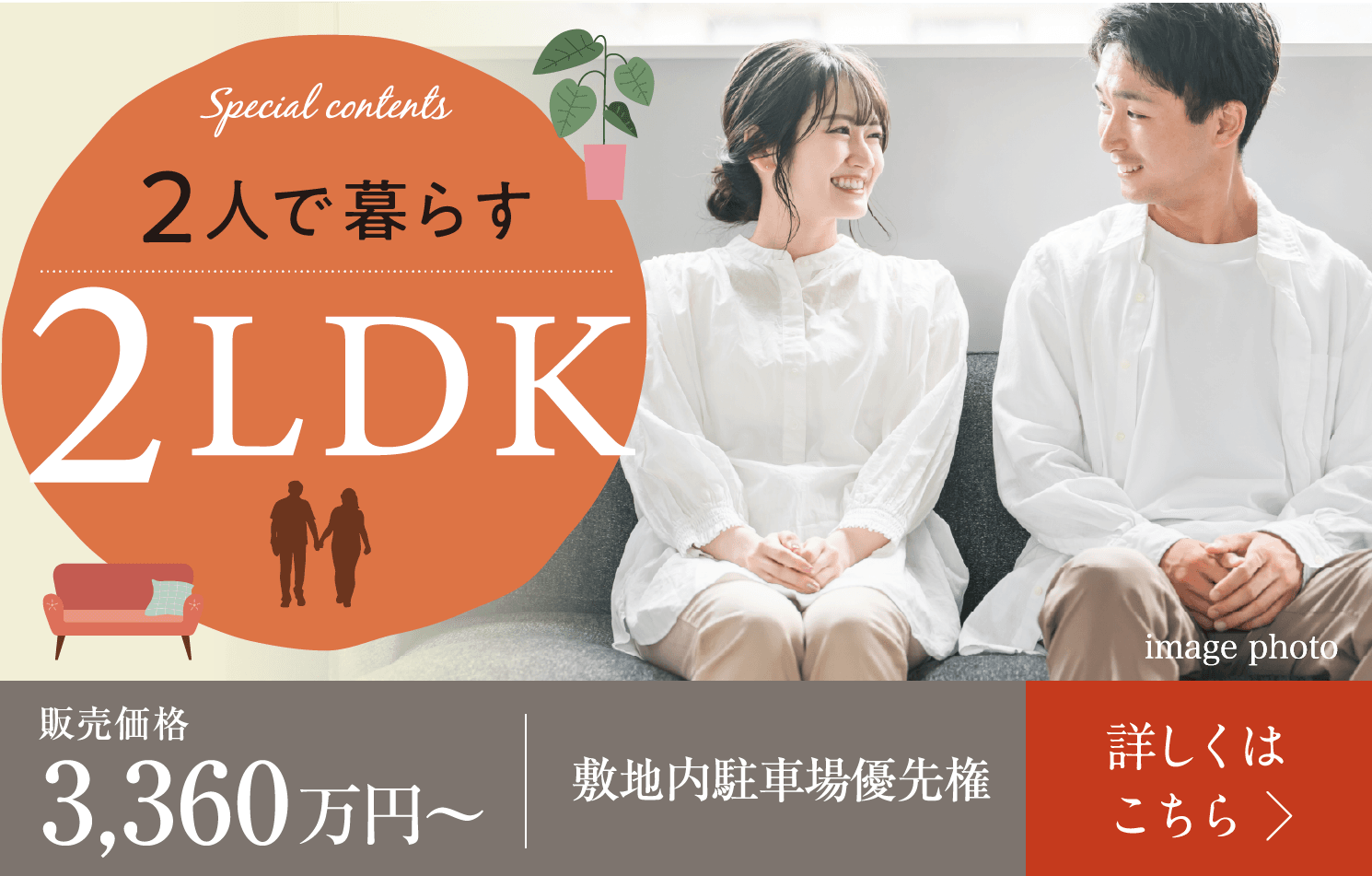 2人で暮らす2LDK
