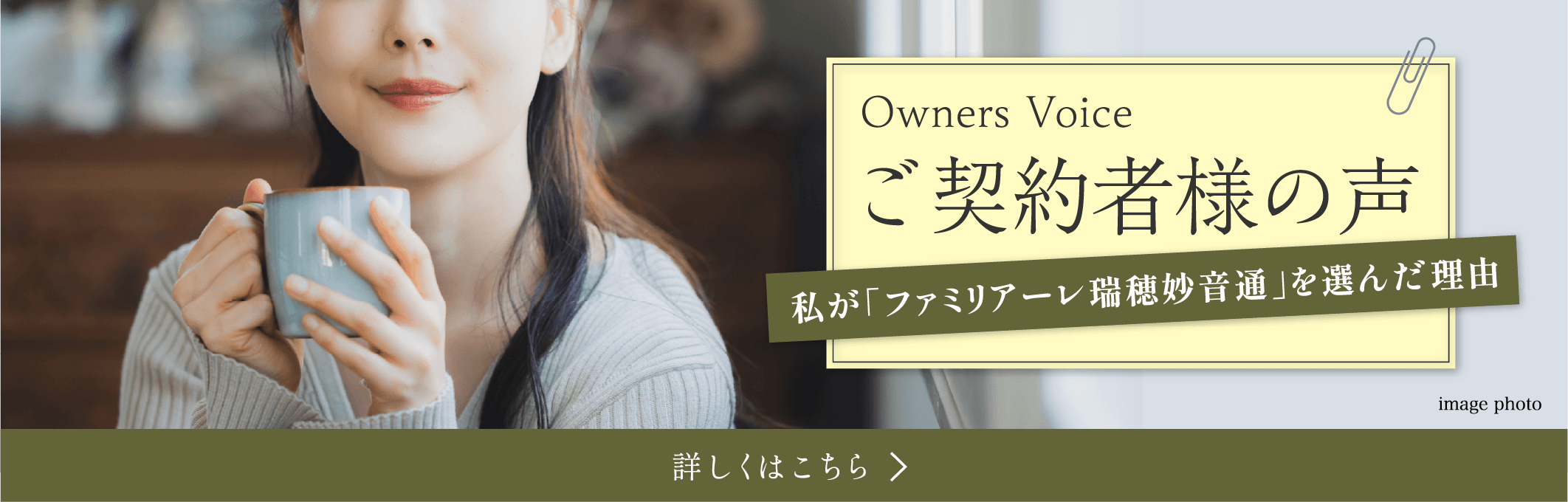 ご契約者様の声