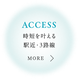 ACCESS 都心通勤やお出かけの時短を叶える駅近・3路線。