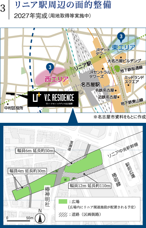 リニア駅周辺の面的整備：2027年完成（用地取得等実施中）