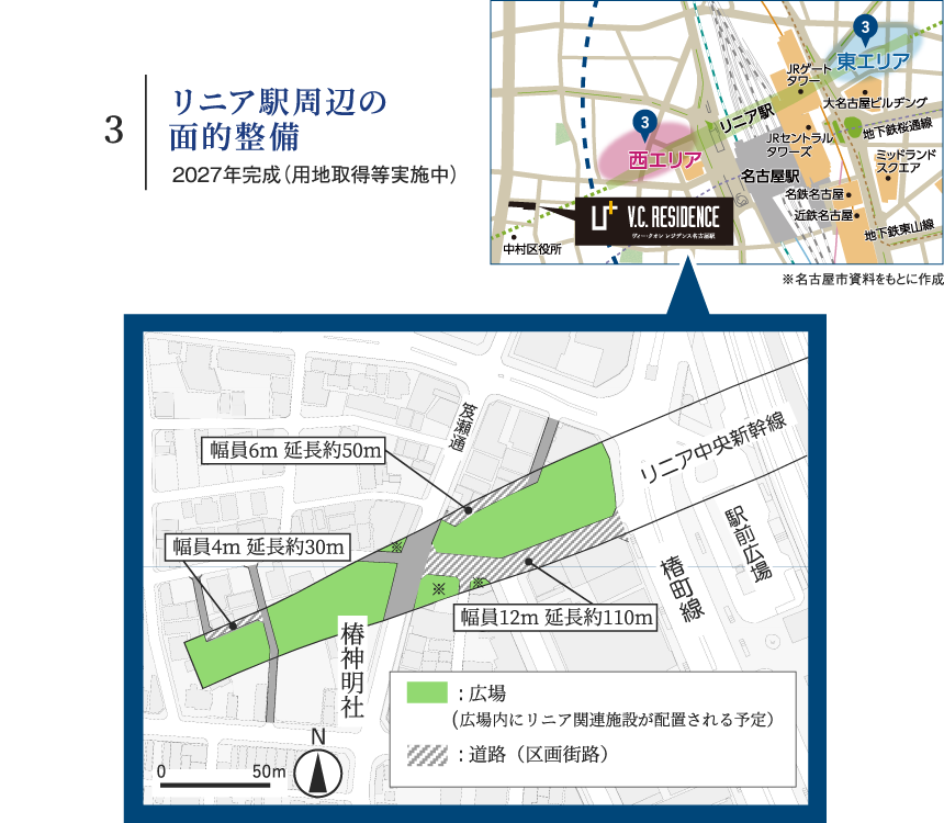 リニア駅周辺の面的整備：2027年完成（用地取得等実施中）