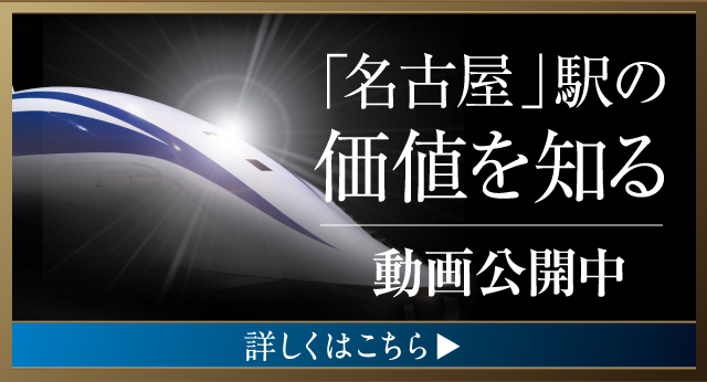 超・都心生活が生まれるNAGOYA2027動画公開中