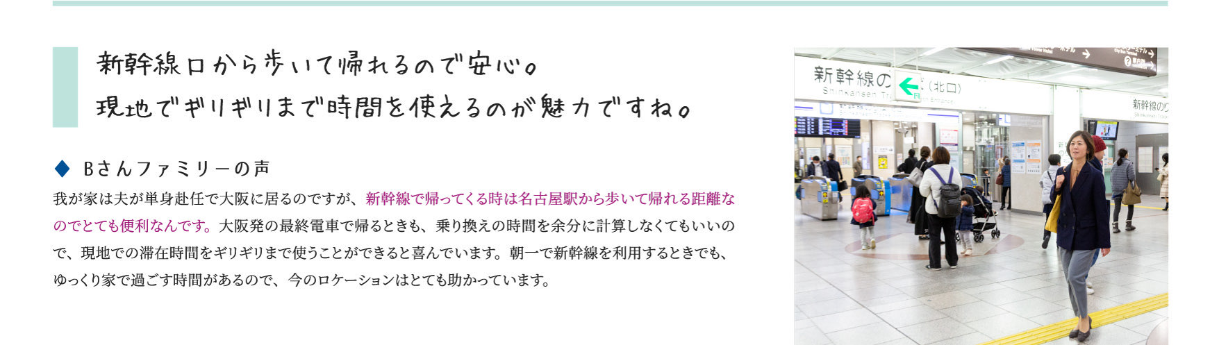 新幹線口から歩いて帰れるので安心。現地でギリギリまで時間を使えるのが魅力ですね。