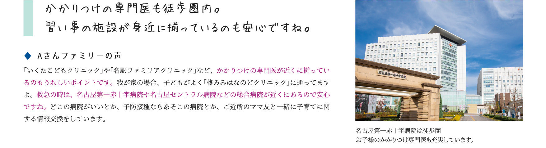 かかりつけの専門医も徒歩圏内。習い事の施設が身近に揃っているのも安心ですね。