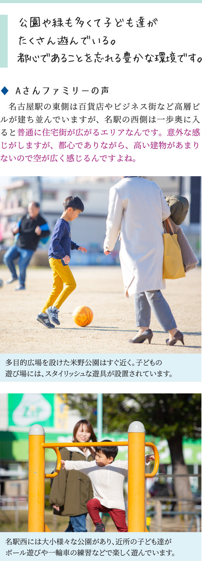 公園や緑も多くて子ども達がたくさん遊んでいる。都心であることを忘れる豊かな環境です。