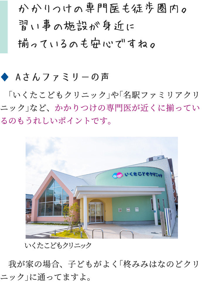 かかりつけの専門医も徒歩圏内。習い事の施設が身近に揃っているのも安心ですね。