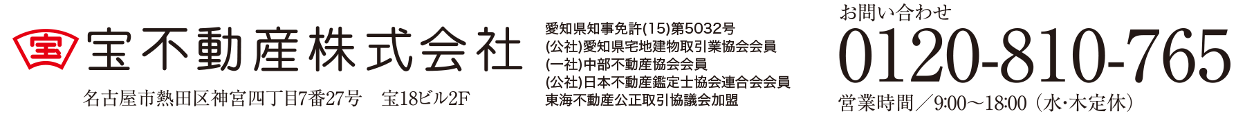 宝不動産株式会社