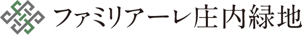 ファミリアーレ 庄内緑地