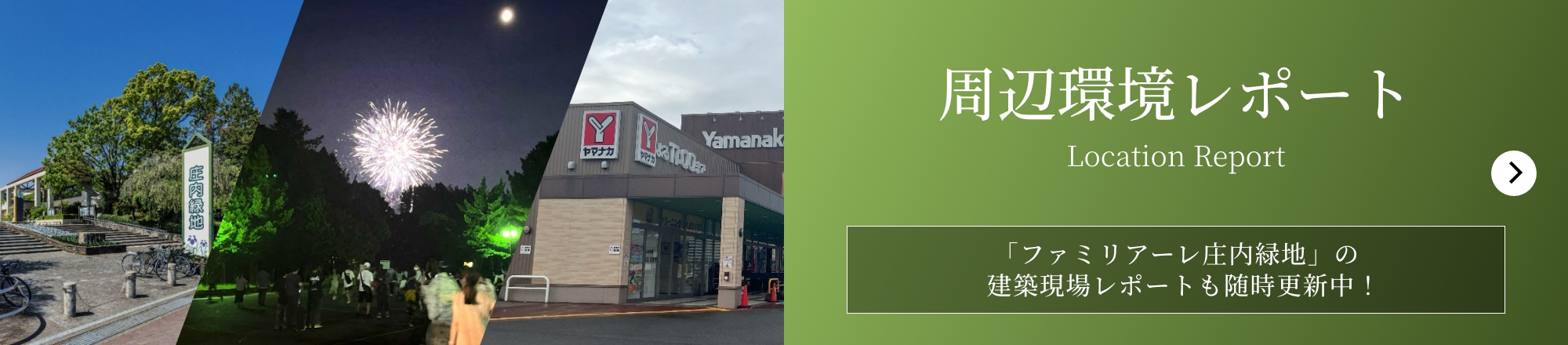 周辺環境レポート