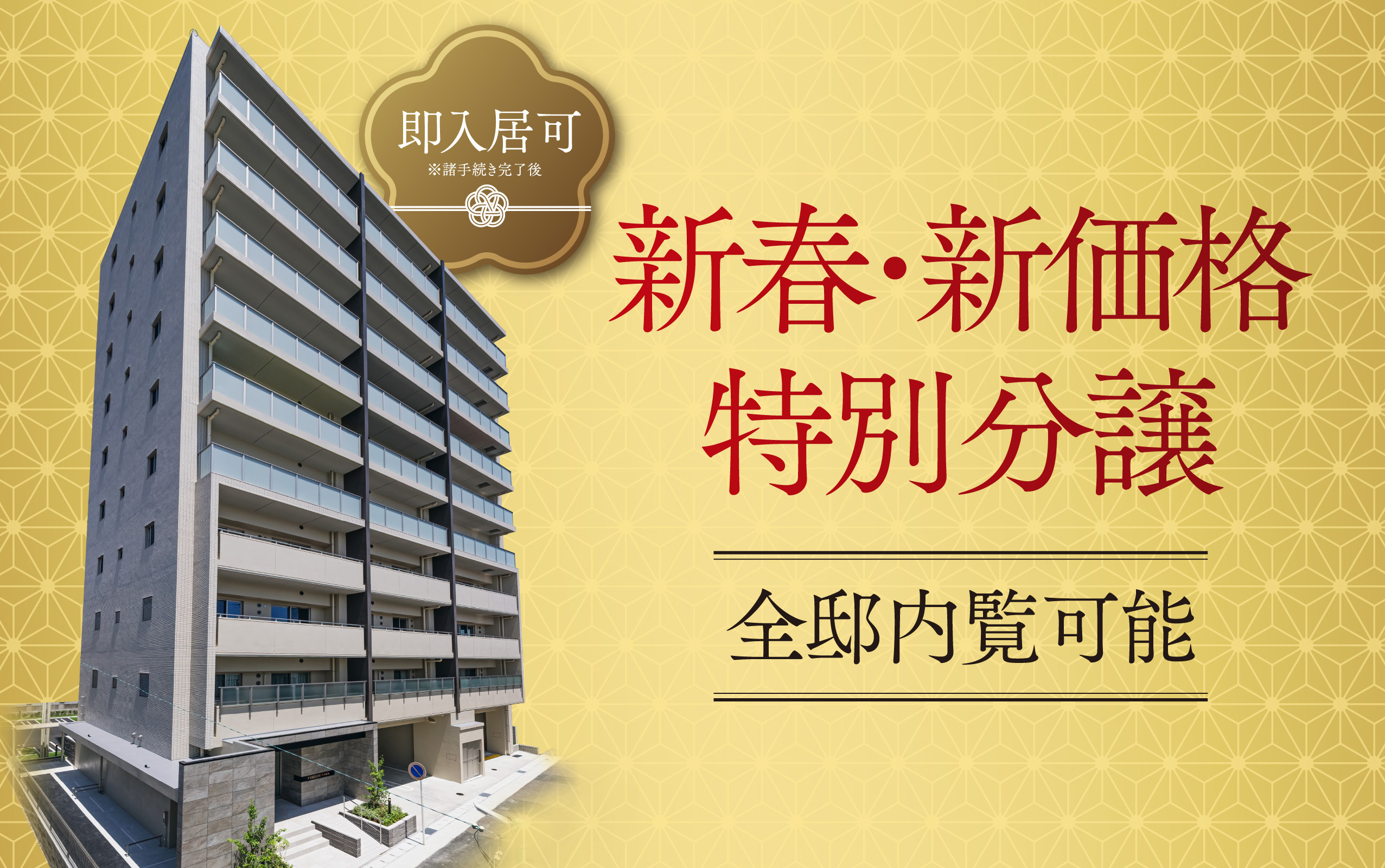 モデルルーム　GROUND OPEN